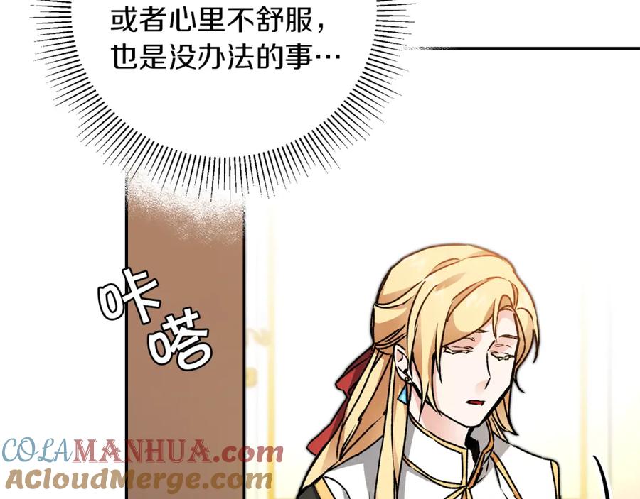 变身成女帝 - 第47话 羡慕的对象 - 第105张图