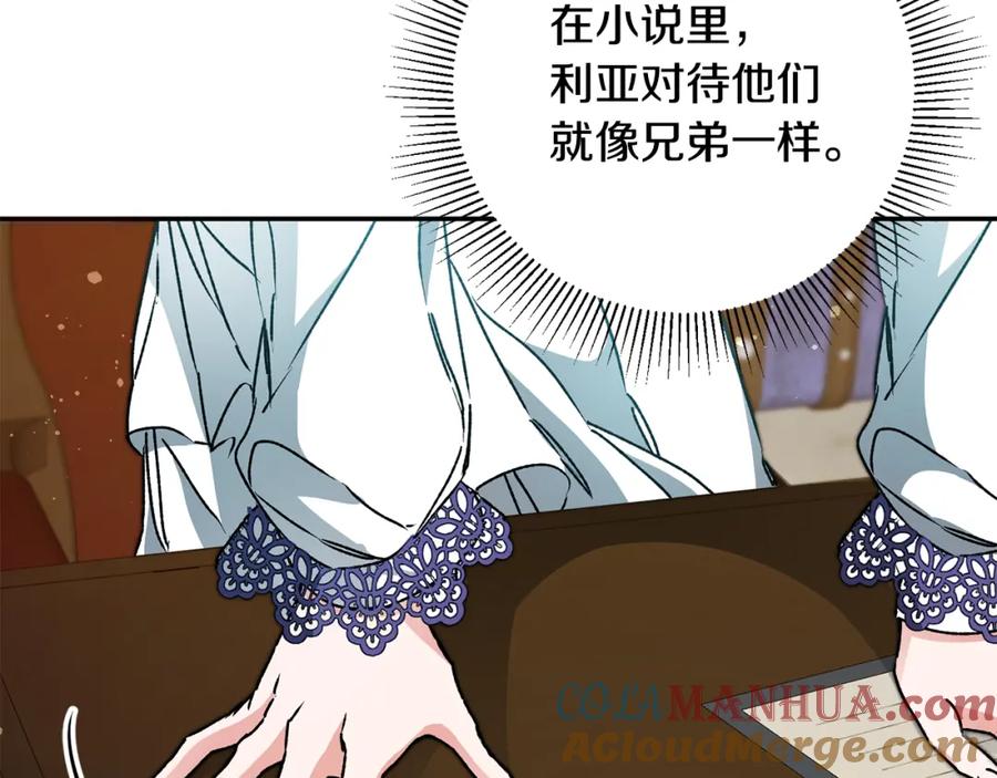 变身成女帝 - 第48话 是敌是友？ - 第33张图