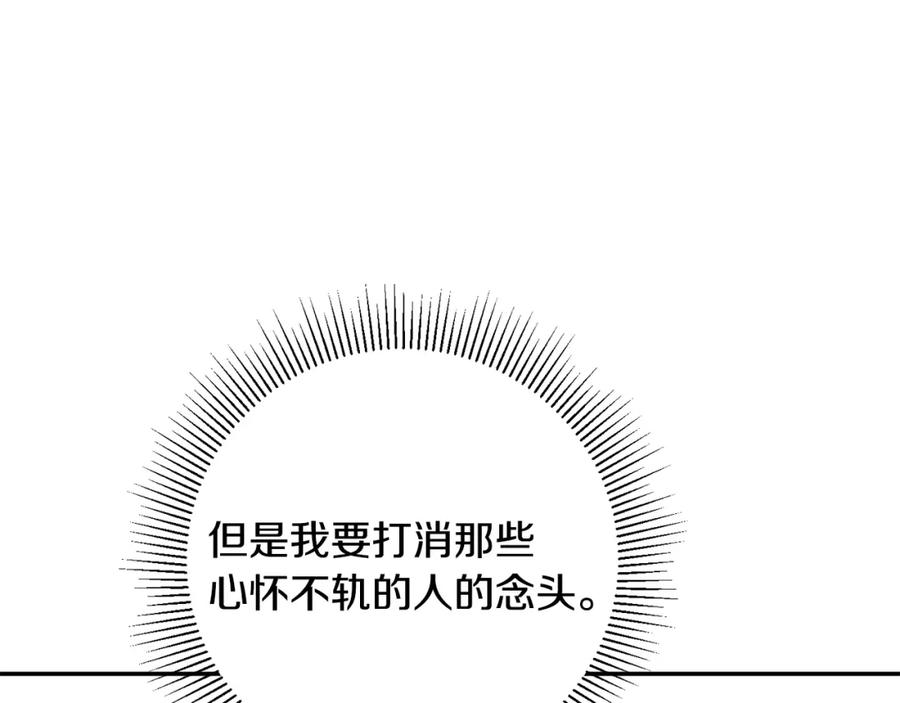 变身成女帝 - 第48话 是敌是友？ - 第206张图