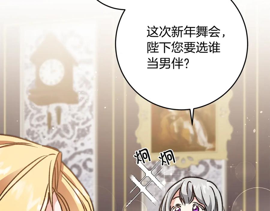 变身成女帝 - 第48话 是敌是友？ - 第99张图