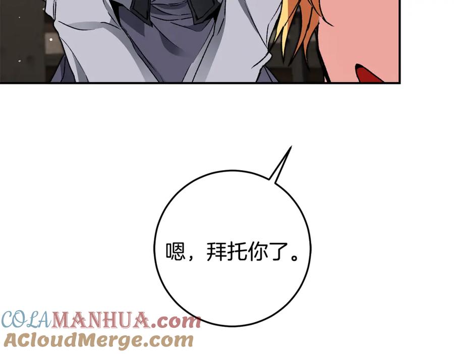 变身成女帝 - 第48话 是敌是友？ - 第213张图