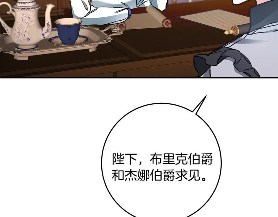 变身成女帝 - 第48话 是敌是友？ - 第20张图