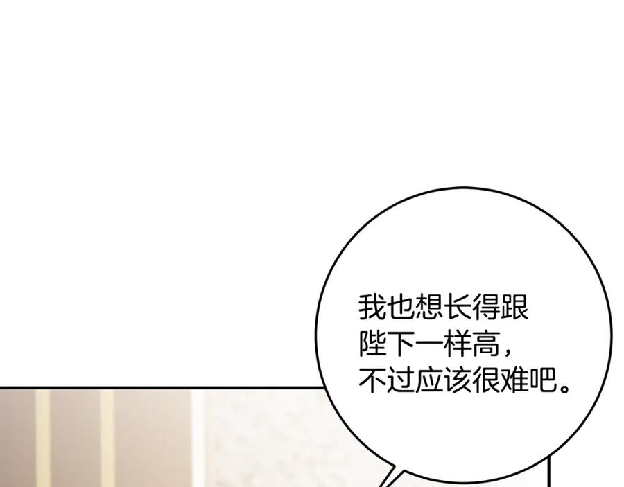 变身成女帝 - 第48话 是敌是友？ - 第92张图