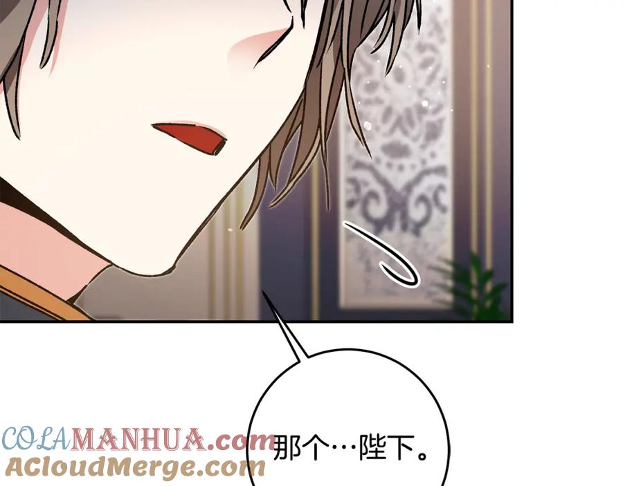 变身成女帝 - 第48话 是敌是友？ - 第57张图