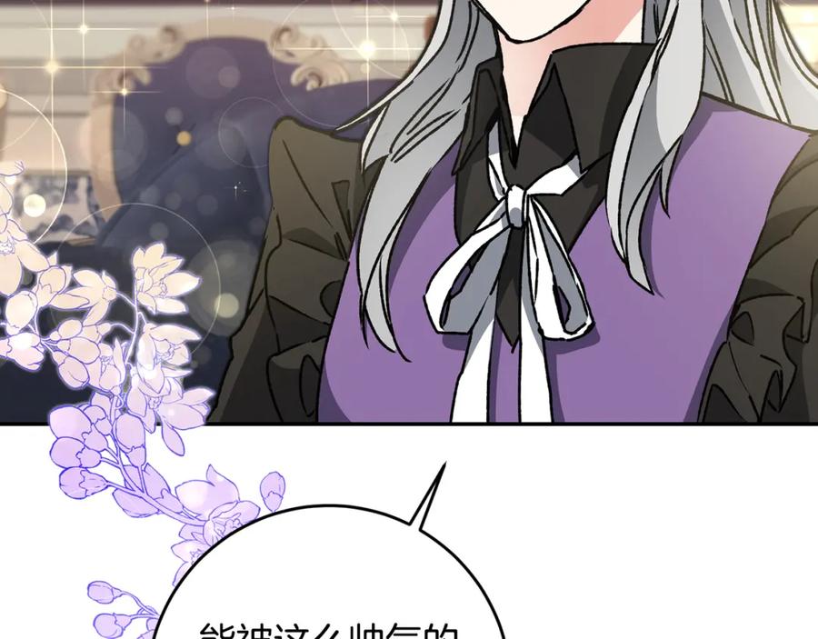 变身成女帝 - 第48话 是敌是友？ - 第120张图