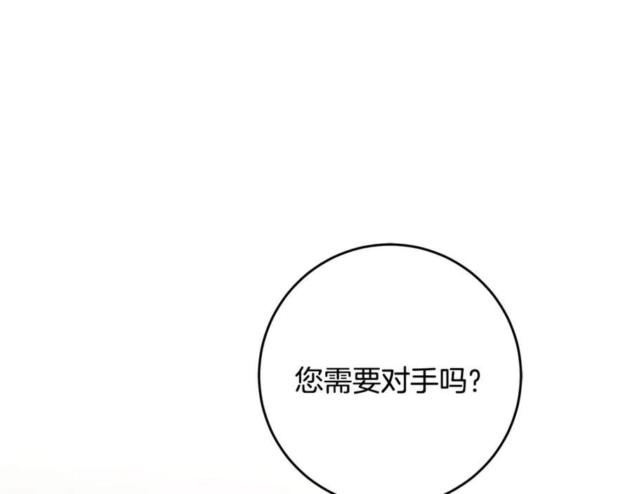 变身成女帝 - 第48话 是敌是友？ - 第186张图