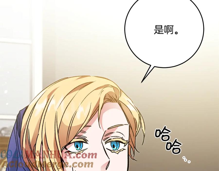 变身成女帝 - 第48话 是敌是友？ - 第29张图