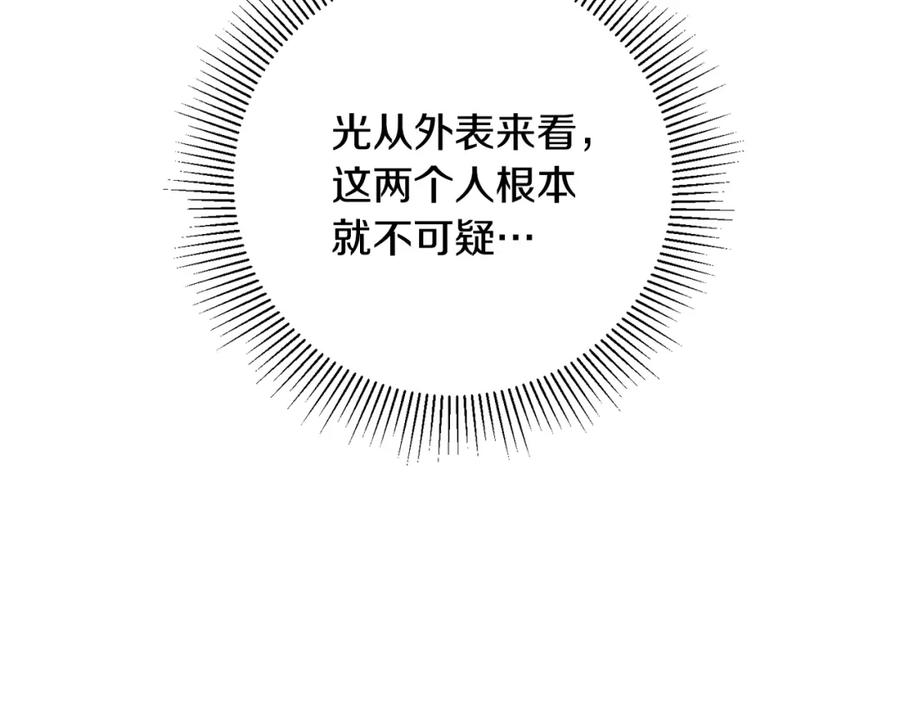 变身成女帝 - 第48话 是敌是友？ - 第75张图