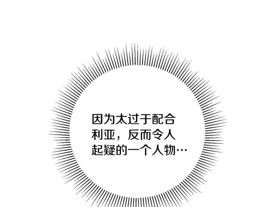 变身成女帝 - 第48话 是敌是友？ - 第46张图