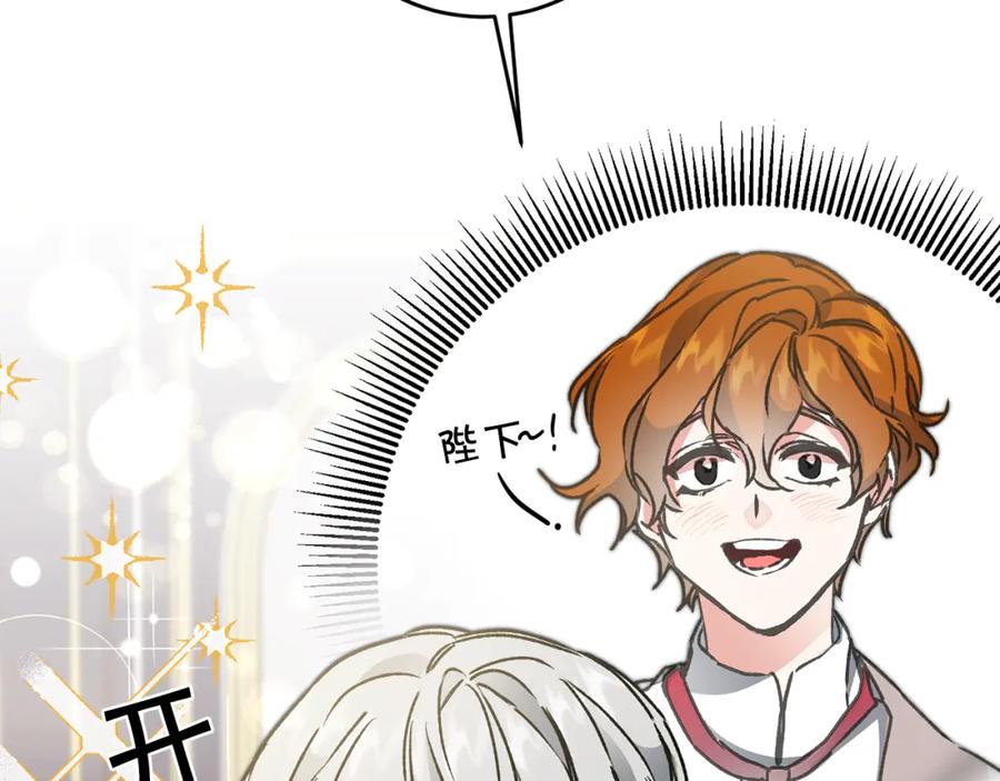 变身成女帝 - 第48话 是敌是友？ - 第82张图