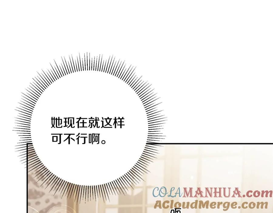 变身成女帝 - 第48话 是敌是友？ - 第85张图