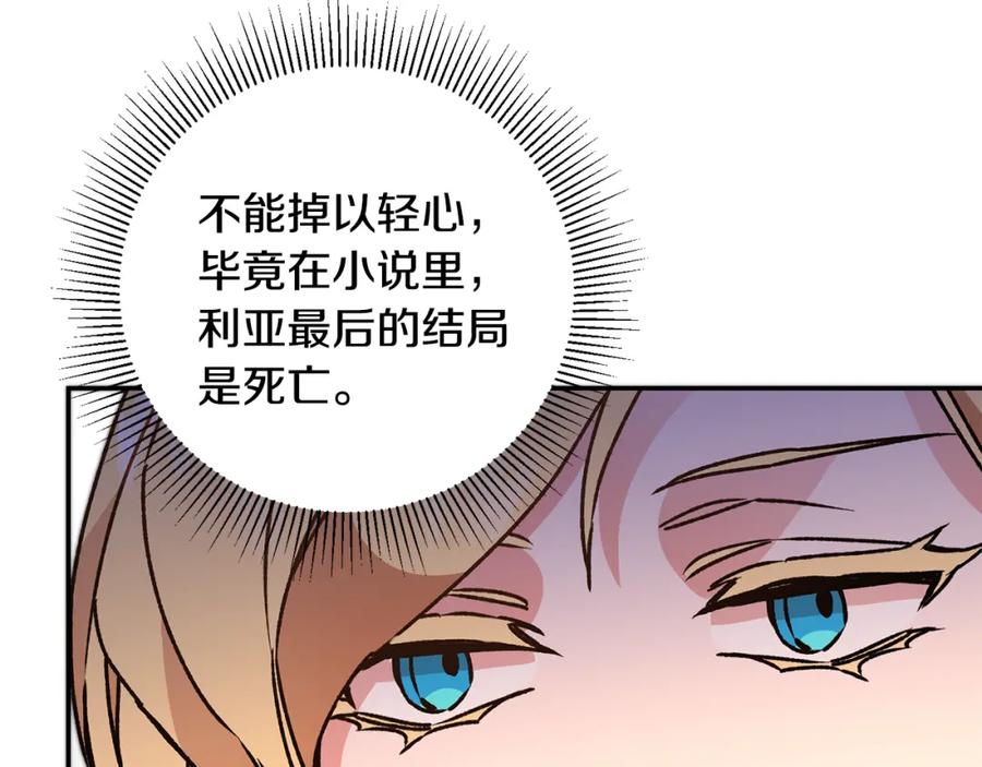 变身成女帝 - 第48话 是敌是友？ - 第8张图