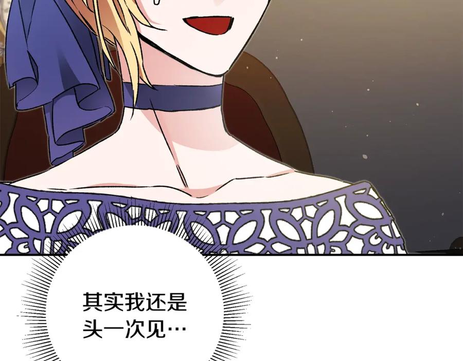 变身成女帝 - 第48话 是敌是友？ - 第30张图