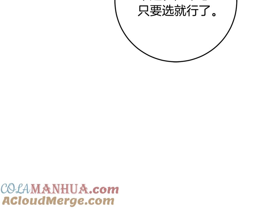 变身成女帝 - 第48话 是敌是友？ - 第113张图