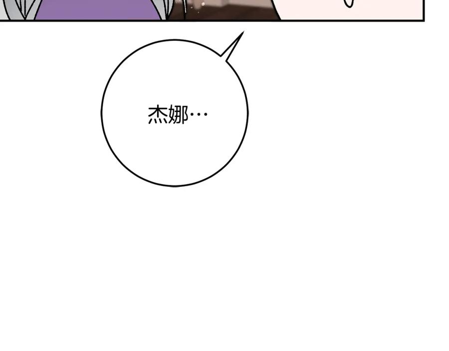 变身成女帝 - 第48话 是敌是友？ - 第80张图