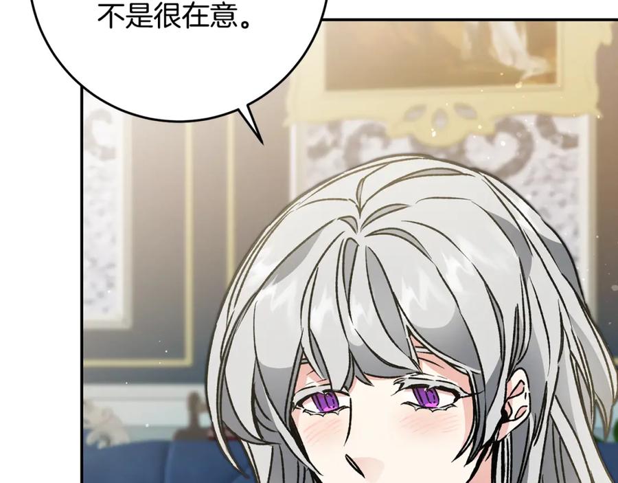 变身成女帝 - 第48话 是敌是友？ - 第111张图