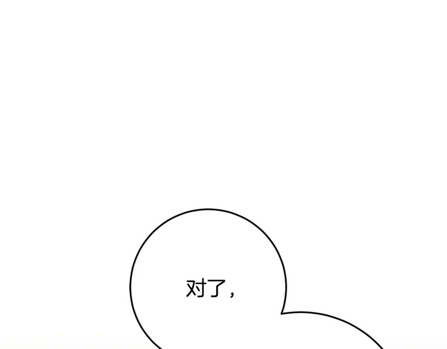 变身成女帝 - 第48话 是敌是友？ - 第98张图