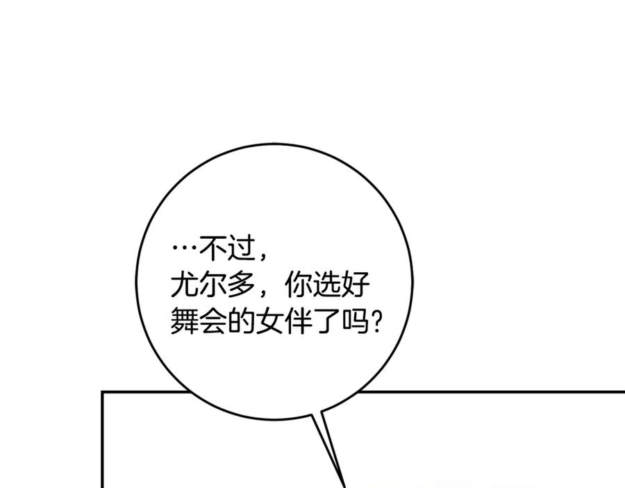 变身成女帝 - 第48话 是敌是友？ - 第231张图