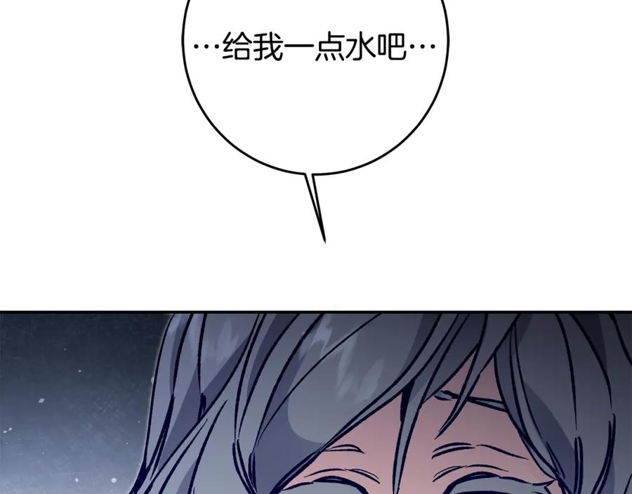 变身成女帝 - 第48话 是敌是友？ - 第248张图