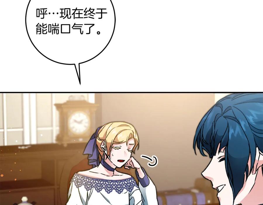 变身成女帝 - 第48话 是敌是友？ - 第19张图