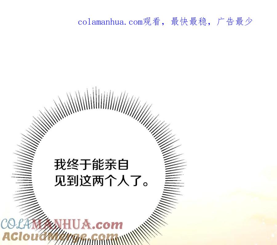 变身成女帝 - 第48话 是敌是友？ - 第1张图