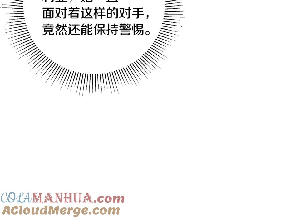 变身成女帝 - 第48话 是敌是友？ - 第97张图