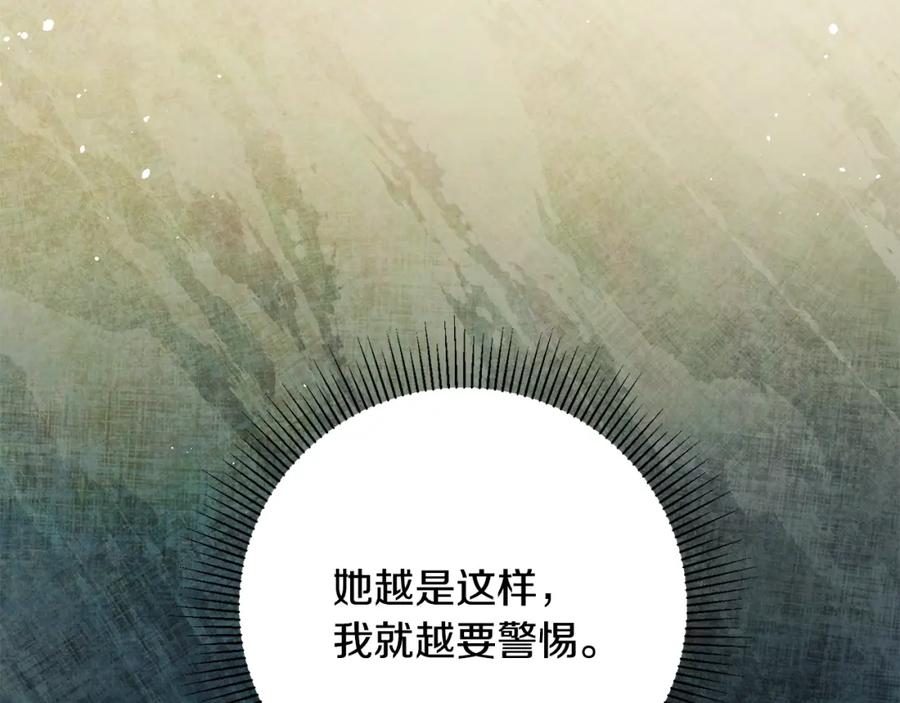 变身成女帝 - 第48话 是敌是友？ - 第142张图