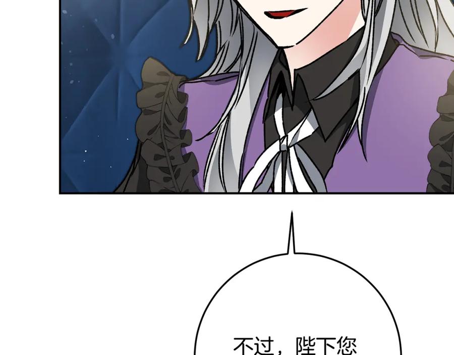 变身成女帝 - 第48话 是敌是友？ - 第112张图