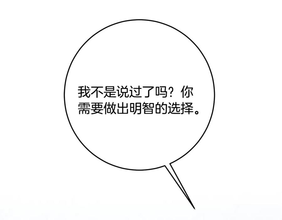 变身成女帝 - 第48话 是敌是友？ - 第242张图