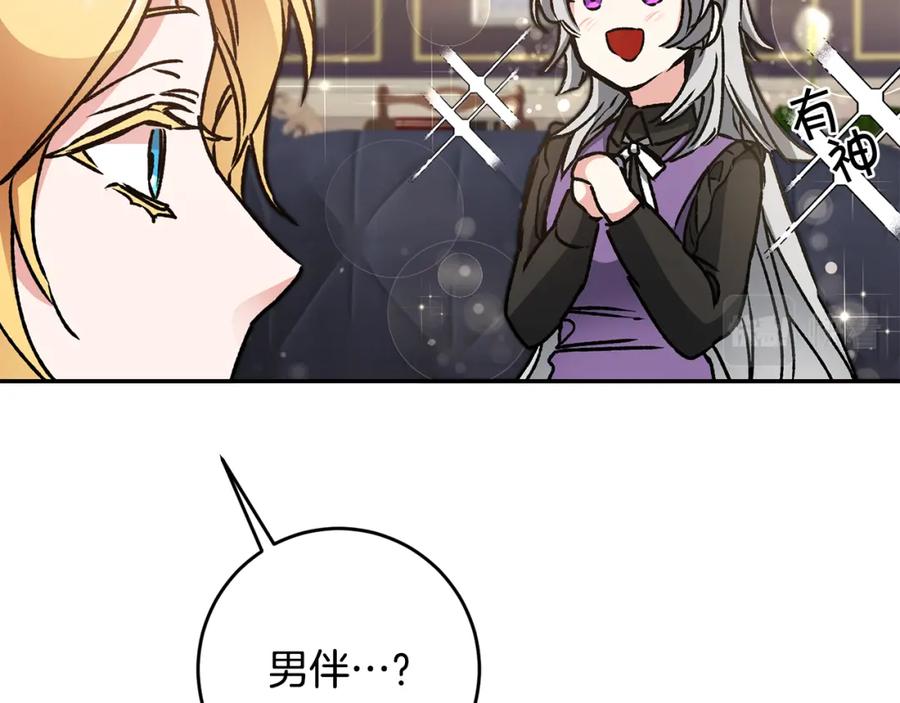 变身成女帝 - 第48话 是敌是友？ - 第100张图