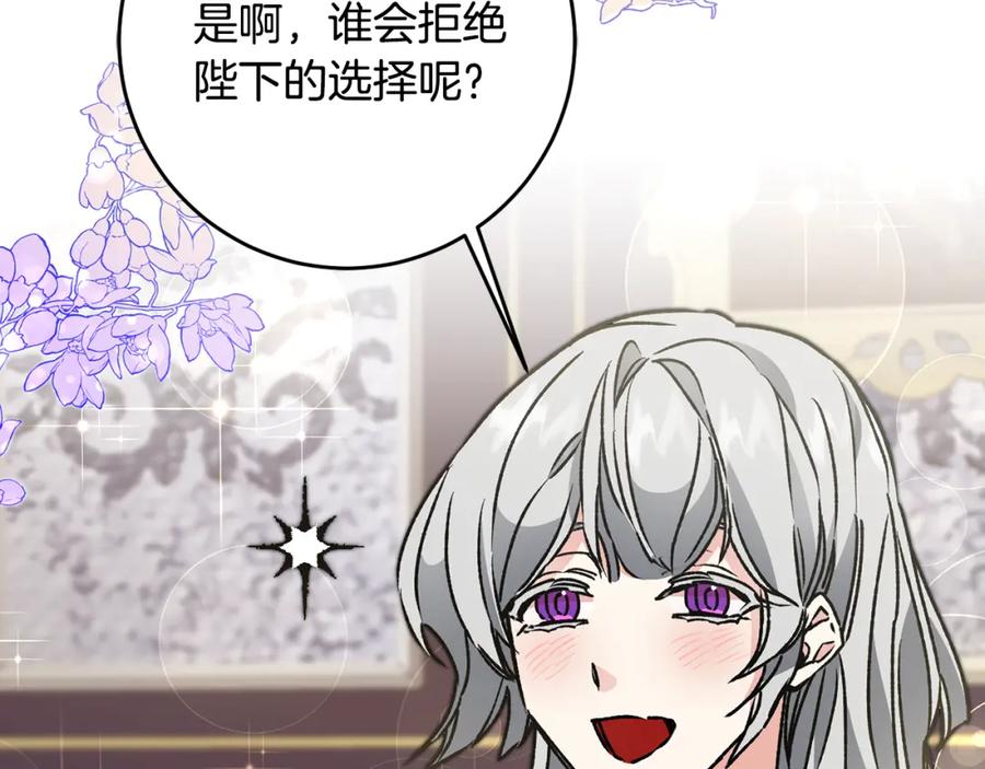 变身成女帝 - 第48话 是敌是友？ - 第119张图