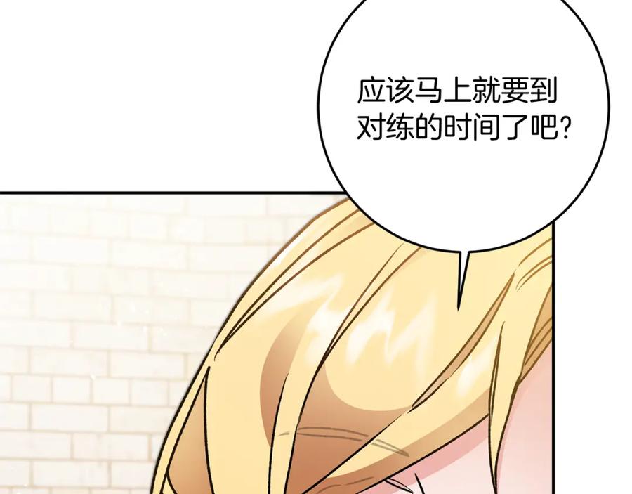 变身成女帝 - 第48话 是敌是友？ - 第183张图