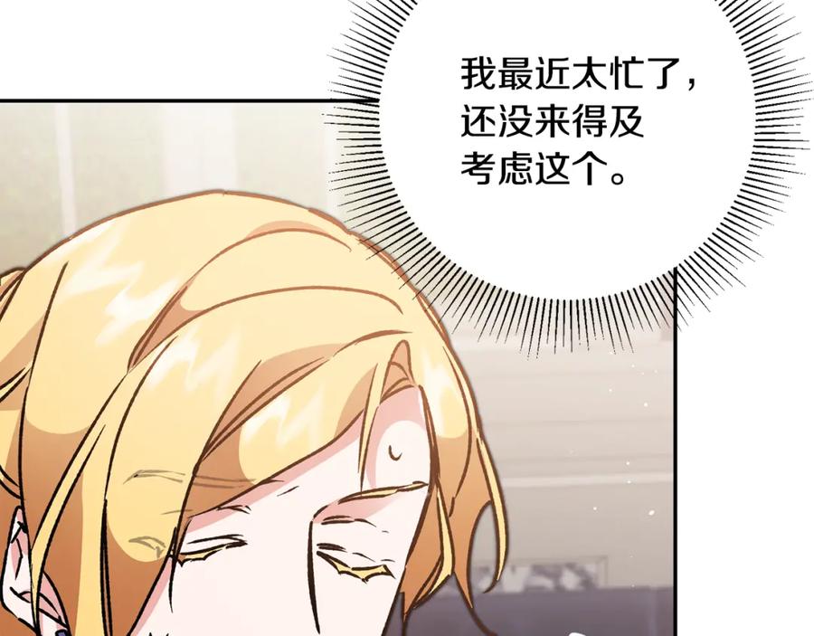 变身成女帝 - 第48话 是敌是友？ - 第103张图