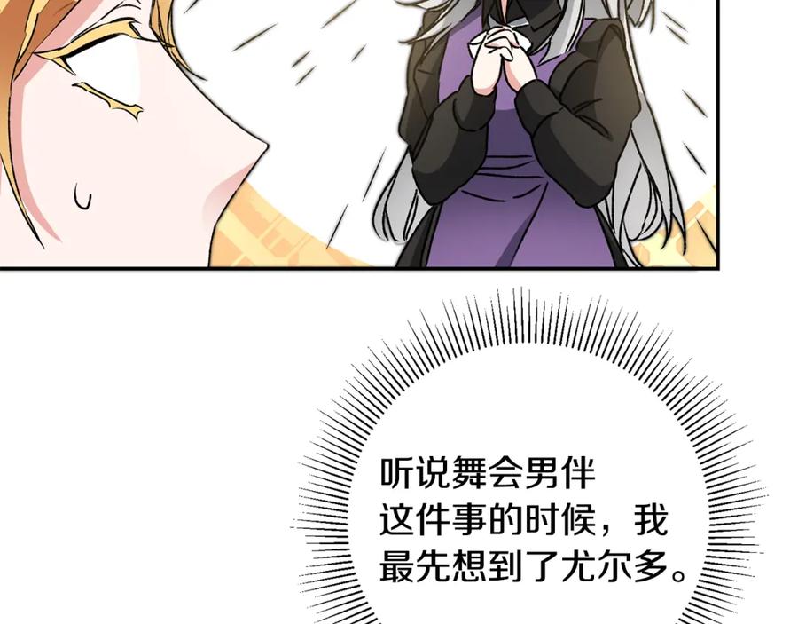 变身成女帝 - 第48话 是敌是友？ - 第194张图