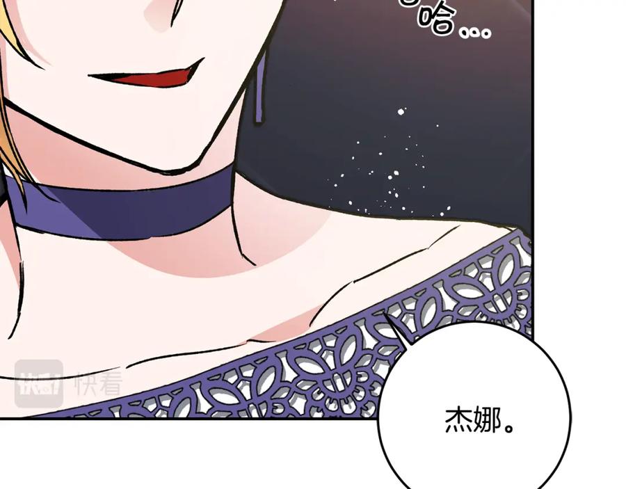 变身成女帝 - 第48话 是敌是友？ - 第127张图