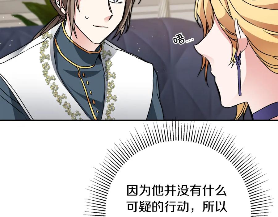 变身成女帝 - 第48话 是敌是友？ - 第66张图