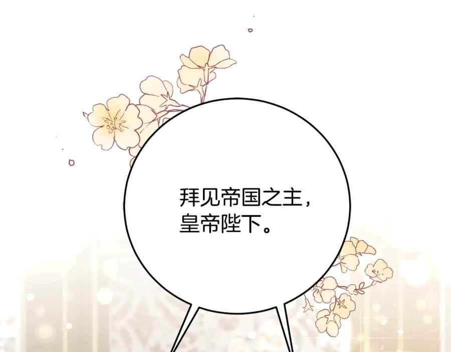 变身成女帝 - 第48话 是敌是友？ - 第36张图