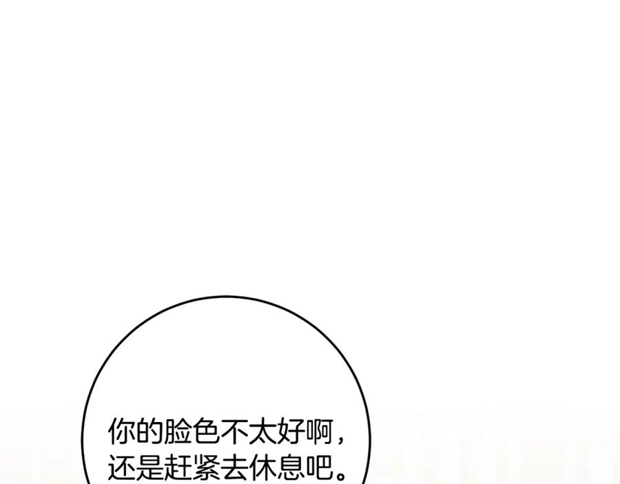 变身成女帝 - 第48话 是敌是友？ - 第68张图