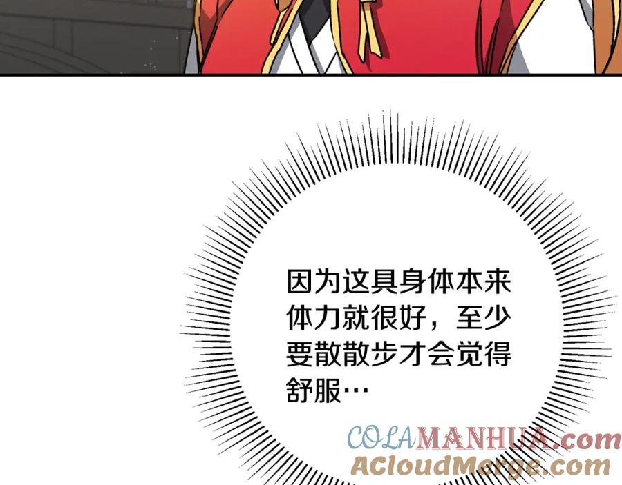 变身成女帝 - 第48话 是敌是友？ - 第157张图