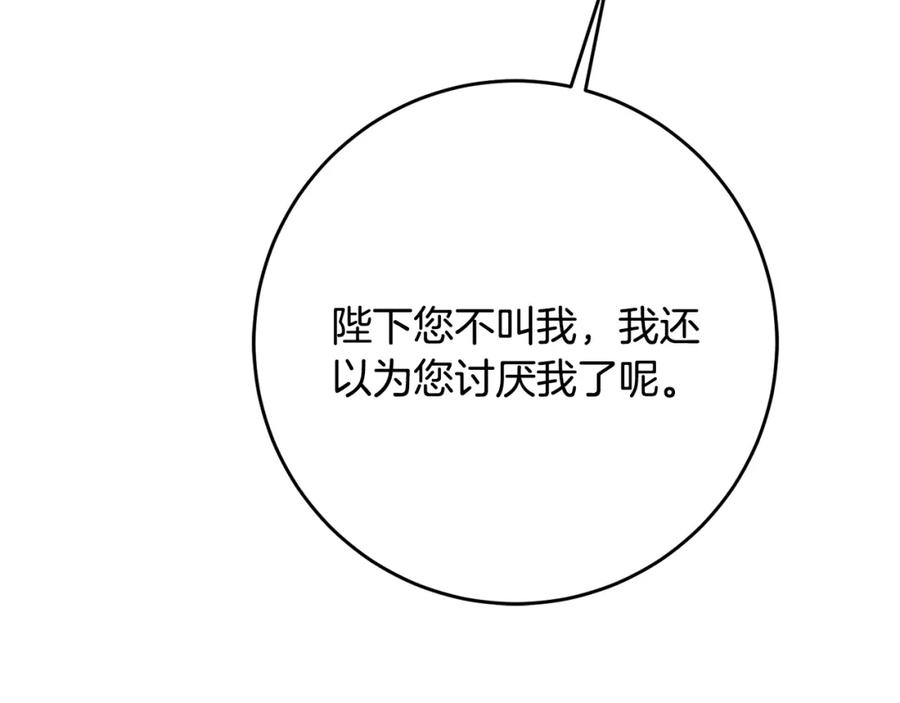 变身成女帝 - 第48话 是敌是友？ - 第132张图