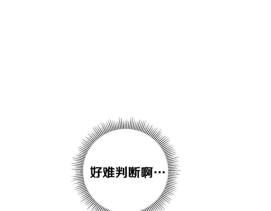 变身成女帝 - 第48话 是敌是友？ - 第72张图