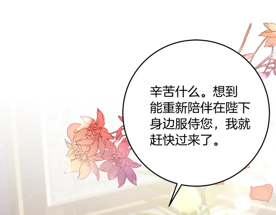 变身成女帝 - 第48话 是敌是友？ - 第43张图