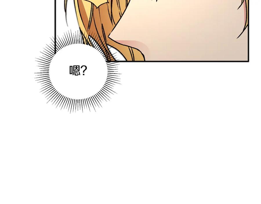 变身成女帝 - 第48话 是敌是友？ - 第234张图