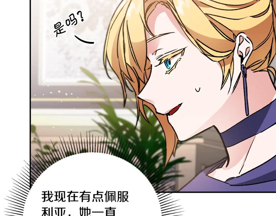 变身成女帝 - 第48话 是敌是友？ - 第96张图