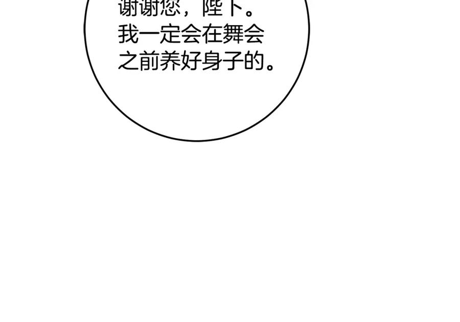 变身成女帝 - 第48话 是敌是友？ - 第71张图