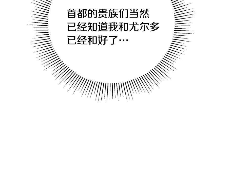 变身成女帝 - 第48话 是敌是友？ - 第203张图