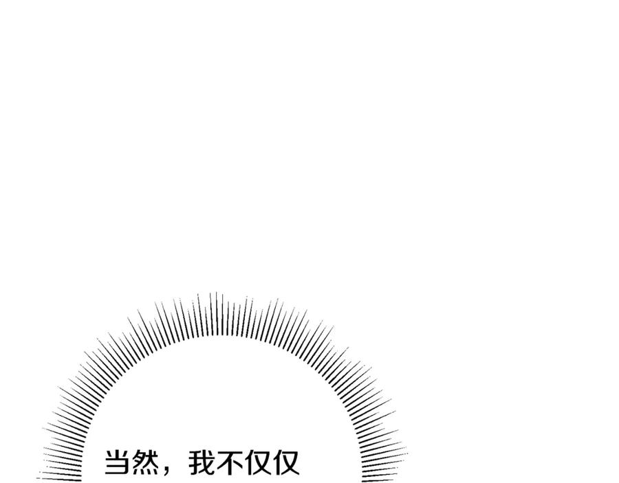 变身成女帝 - 第48话 是敌是友？ - 第190张图