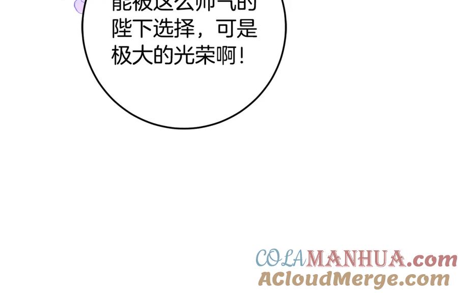 变身成女帝 - 第48话 是敌是友？ - 第121张图