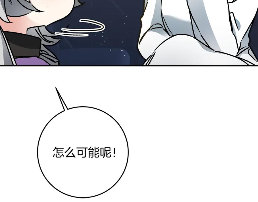 变身成女帝 - 第48话 是敌是友？ - 第124张图