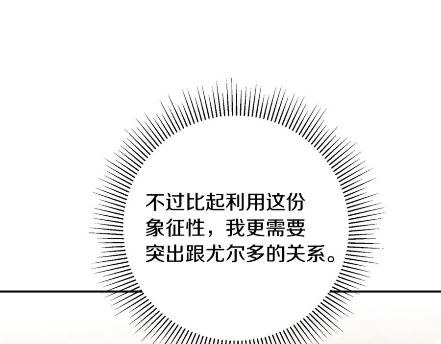 变身成女帝 - 第48话 是敌是友？ - 第199张图